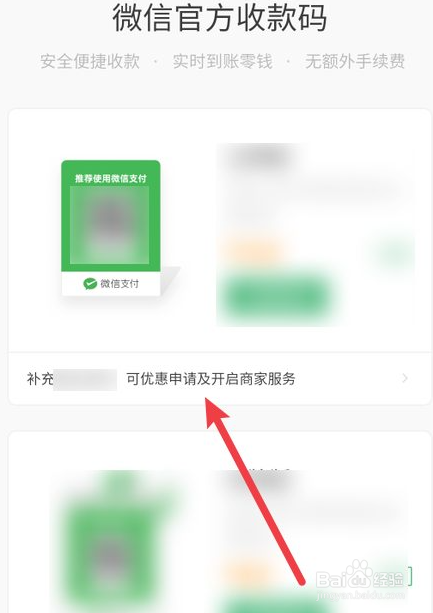微信如何申请个人经营收款码