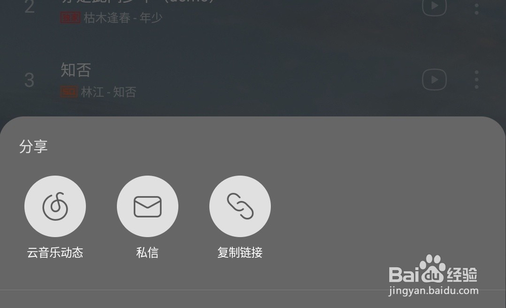 怎样把网易云音乐收藏的歌单转存到QQ音乐