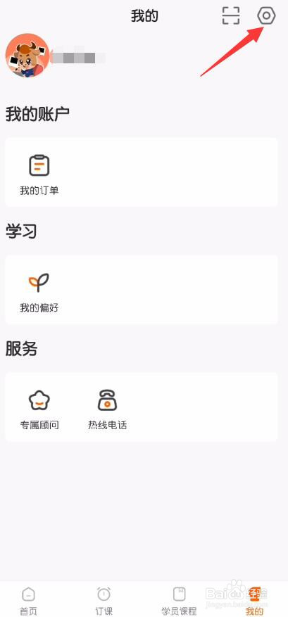 平安好学后台播放怎么开启