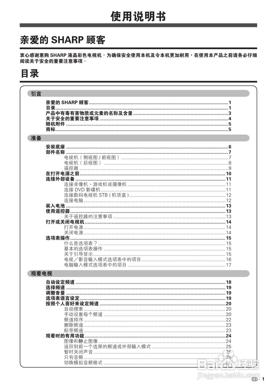 SHARP LCD-46A63/46F63液晶彩色电视机使用说明书:[1]