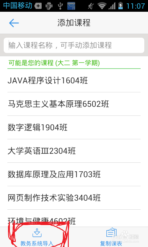 超级课程表(5.5.4安卓)怎样系统导入课程