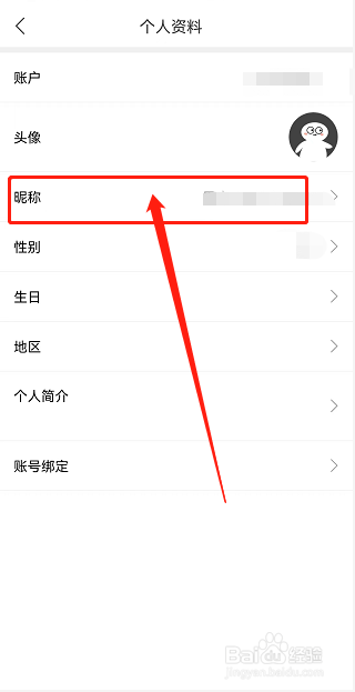 画涯app怎么修改昵称