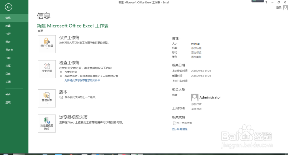 怎样安装office2013办公软件