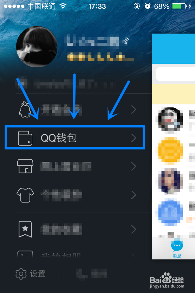 手机QQ钱包如何给好友转账