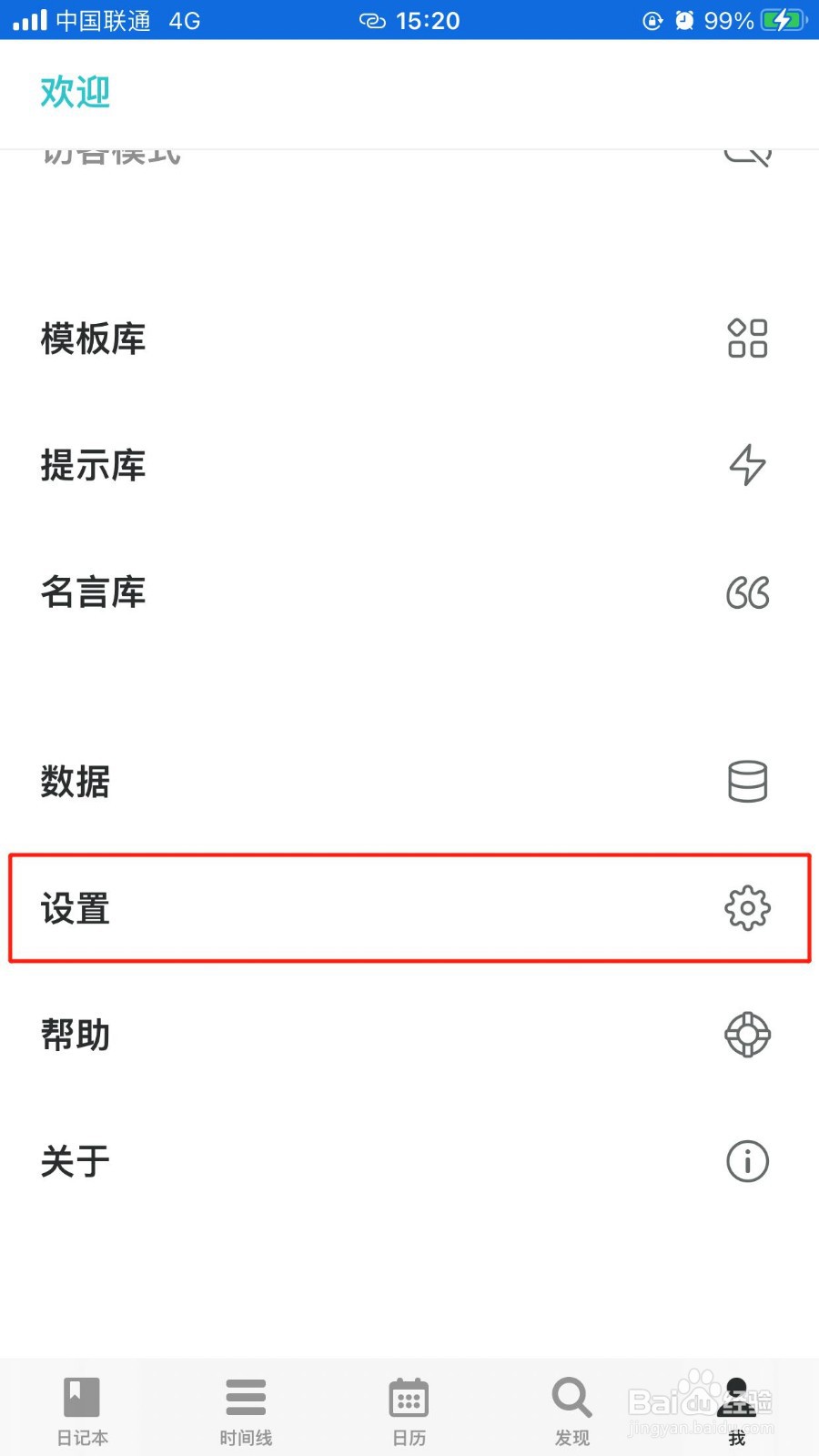 格志如何设置关闭音效