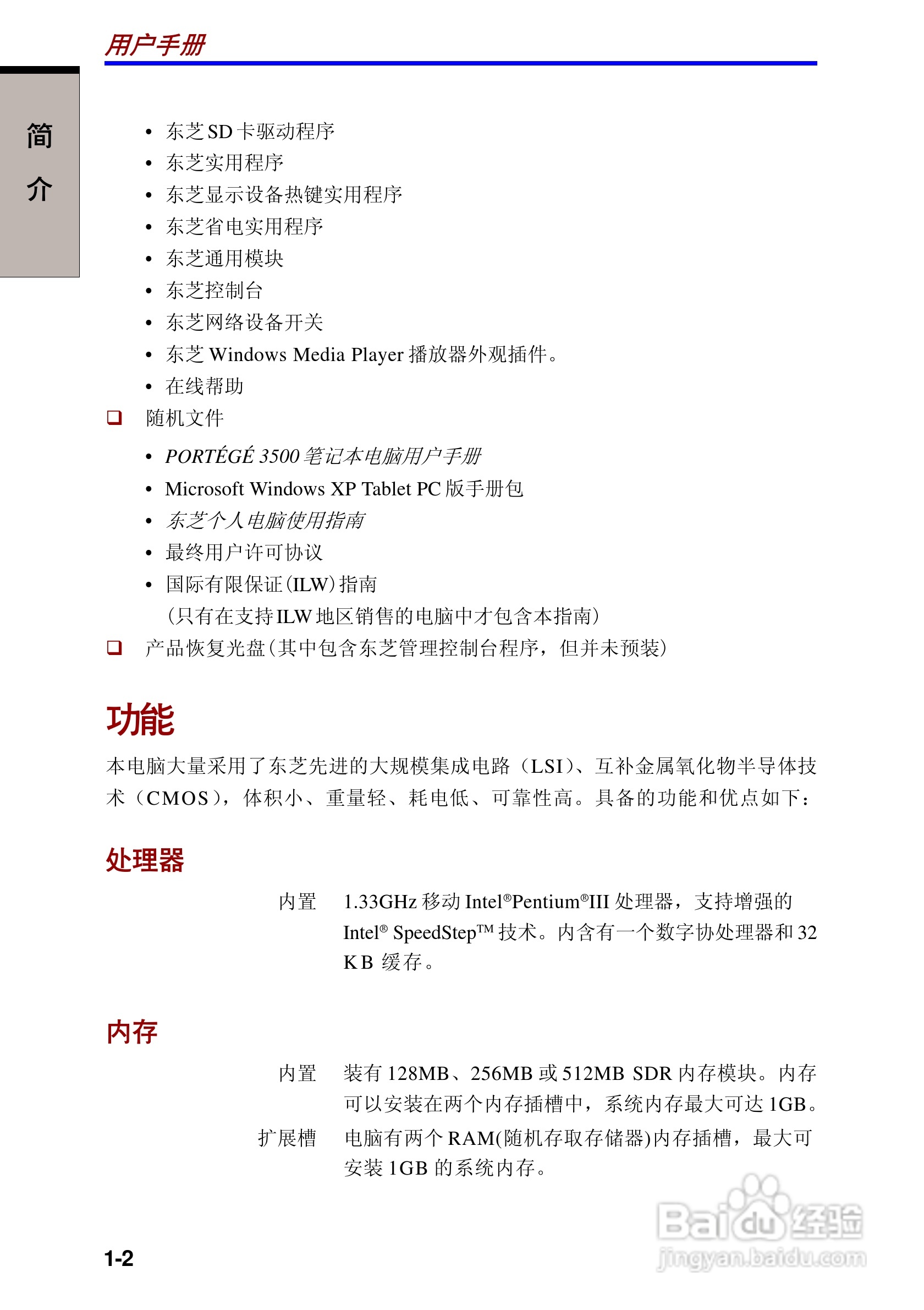 东芝Portege 3500笔记本电脑使用说明书:[3]