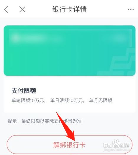 度小满在哪解绑银行卡