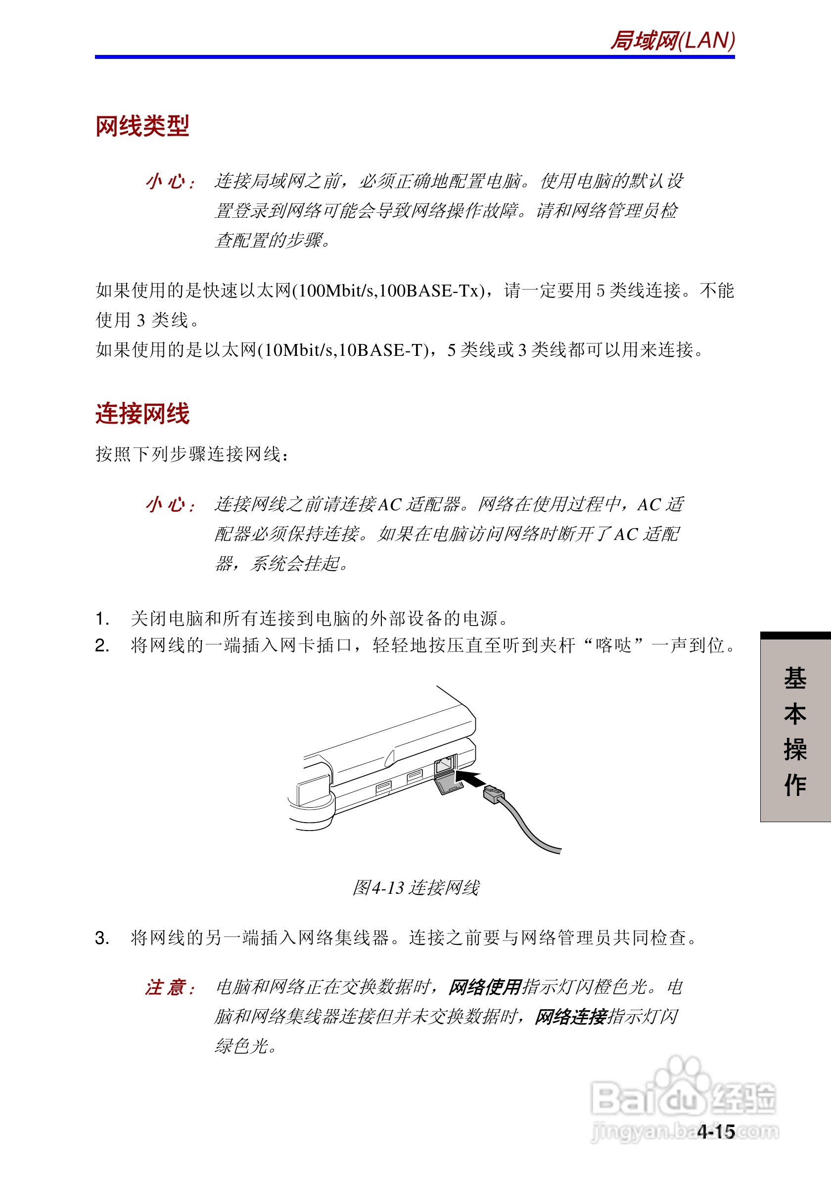 东芝Portege 3500笔记本电脑使用说明书:[7]