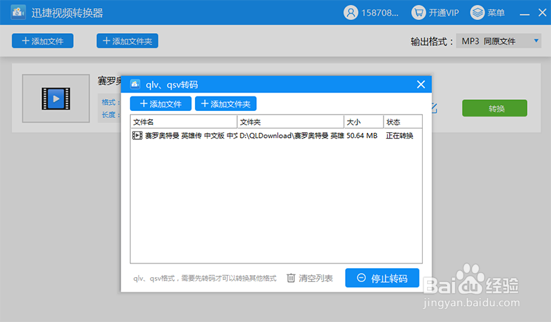 腾讯视频QLV格式转换成MP4如何操作呢?