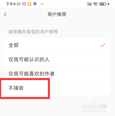 小红书如何设置不接收用户推荐
