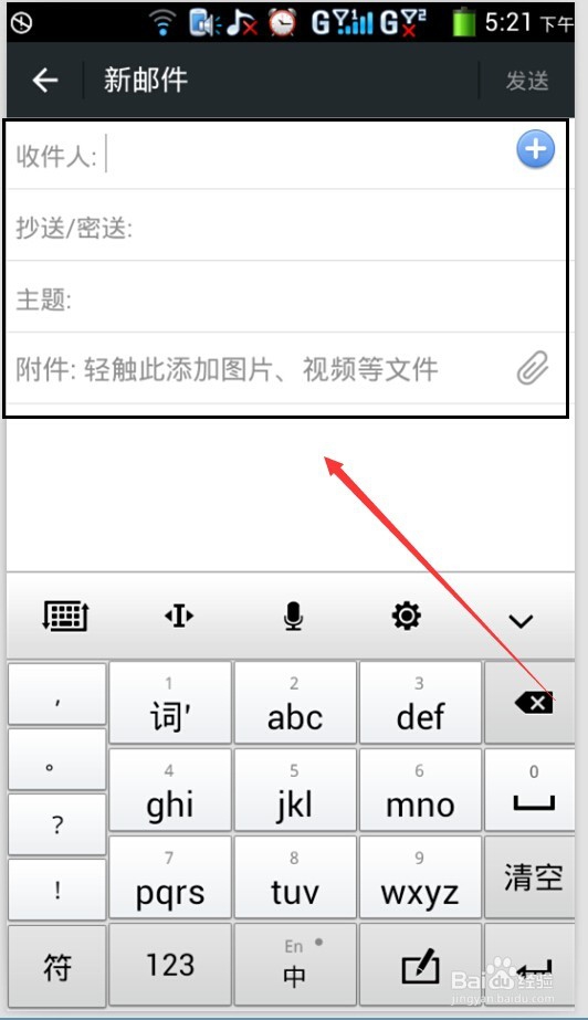 怎么用微信帐号发QQ邮件信息