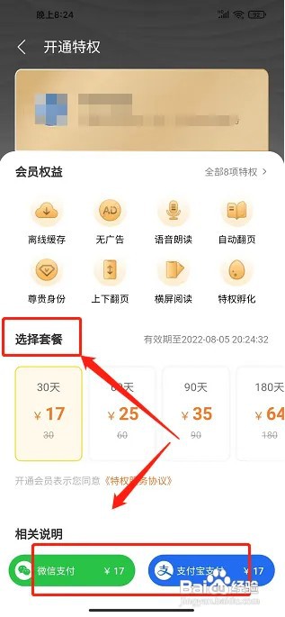 在什么地方开通得间免费小说极速版app会员