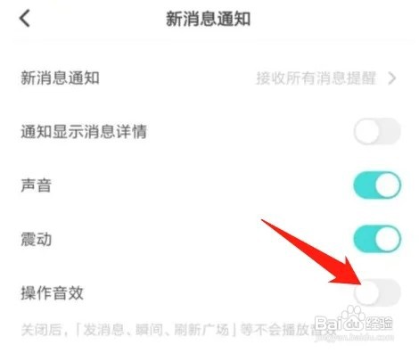 soul怎么关闭操作音效
