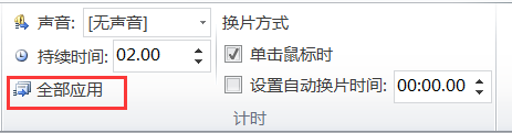 如何在2010版ppt中,设置自动播放