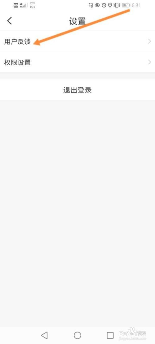 摩捷出行如何进行反馈