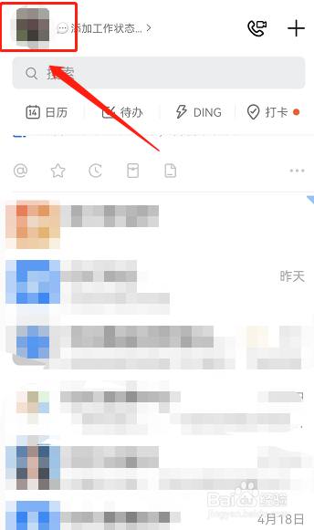 钉钉怎样切换企业