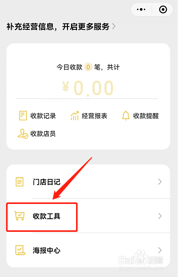怎么申请微信二维码收款牌子