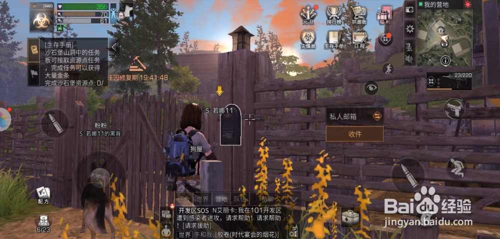 明日之后搬家后邮箱在哪个地方