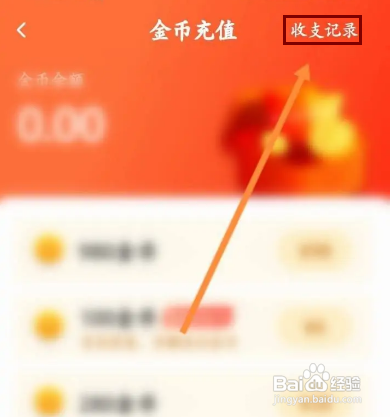 怎么查看伊糖APP的收支记录