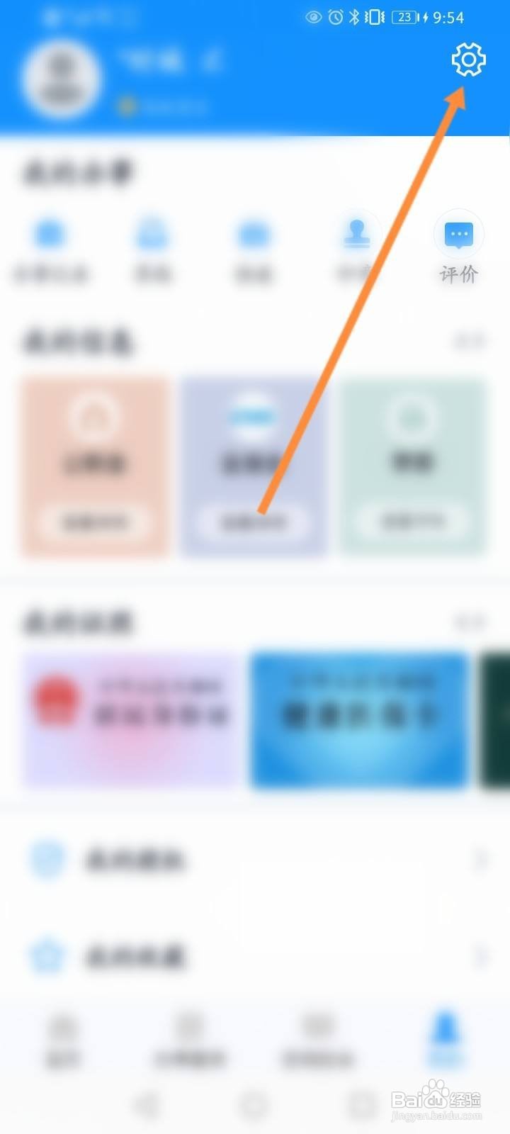 浙里办软件中怎么修改密码