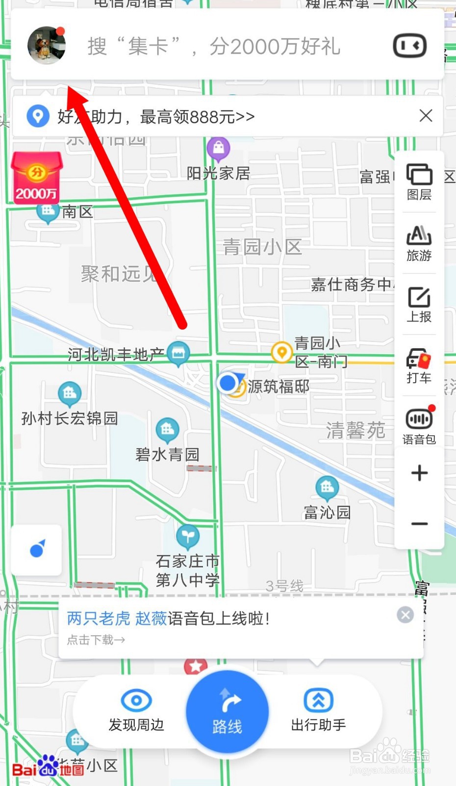 2019圣诞节百度地图集卡活动如何参与