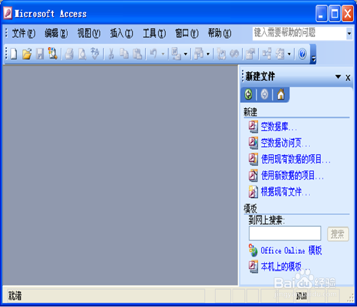 数据库管理软件Access 2003的使用教程