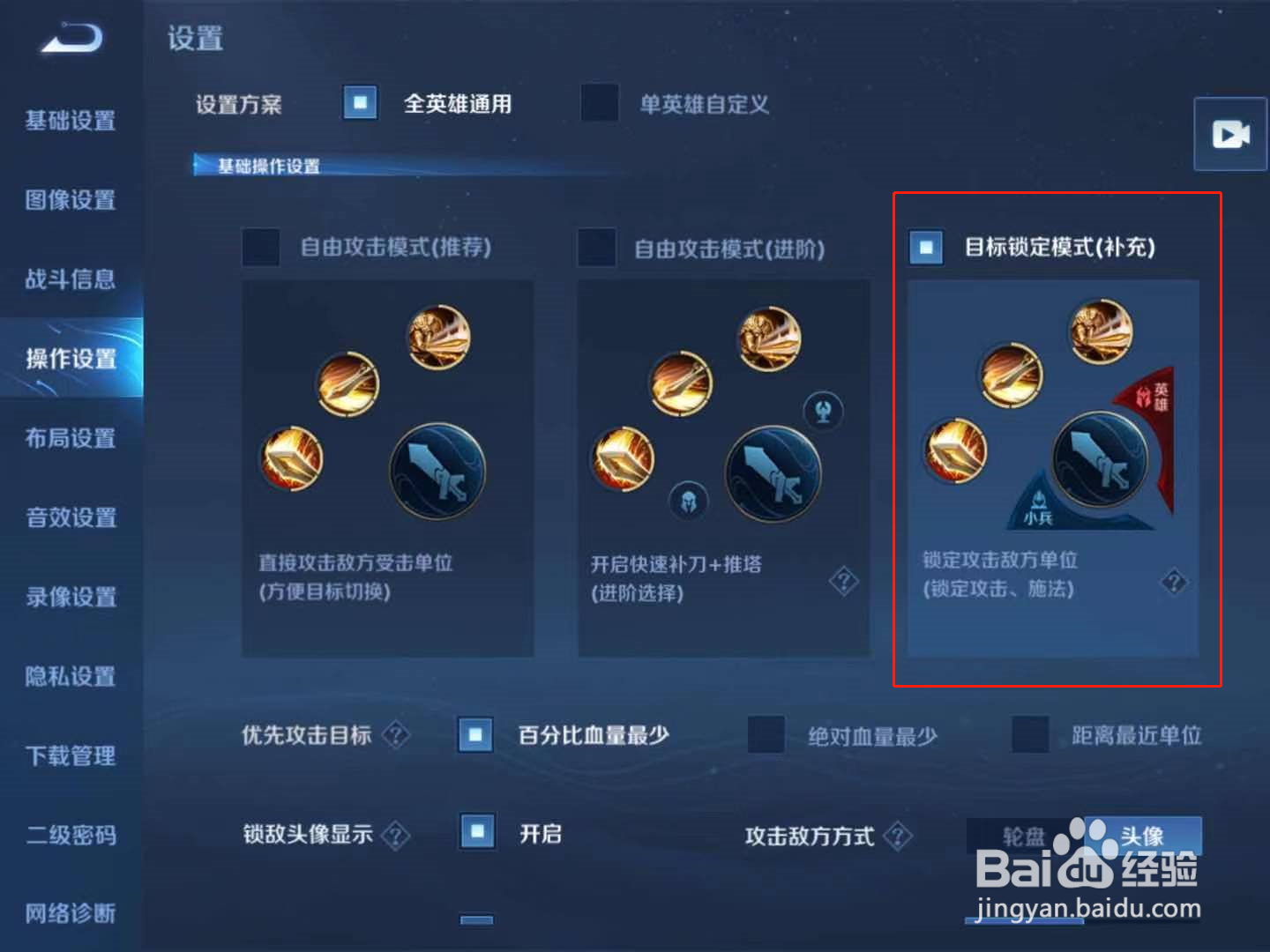 王者荣耀怎么设置攻击指定英雄#百元挑战#