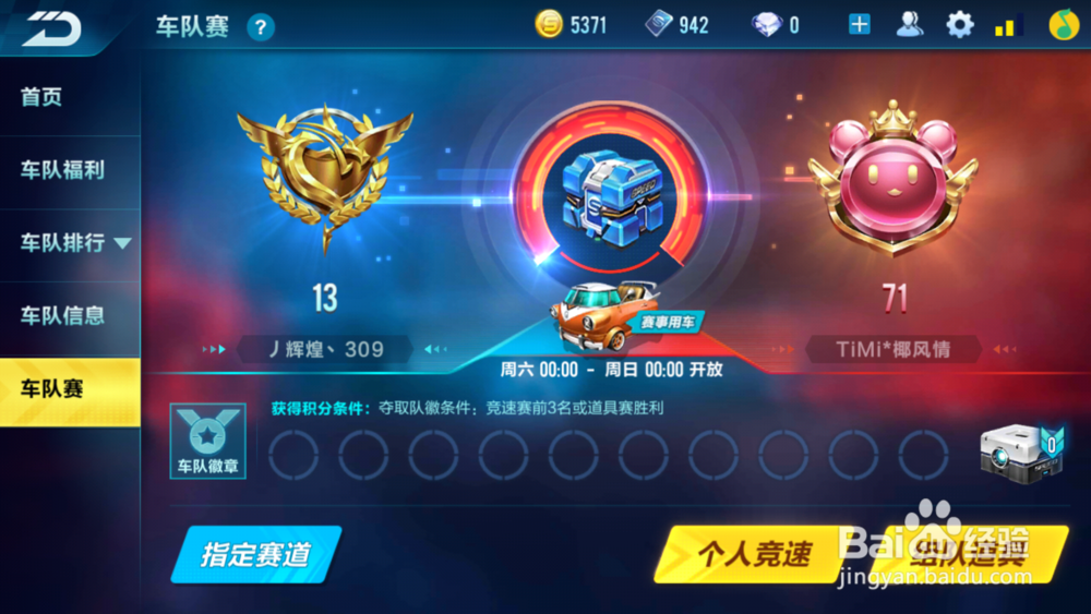 qq飞车手游车队赛该怎么玩