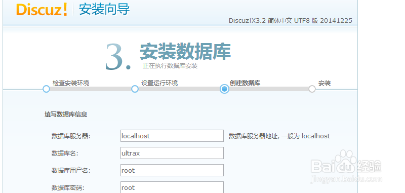 discuz!论坛本地安装方法