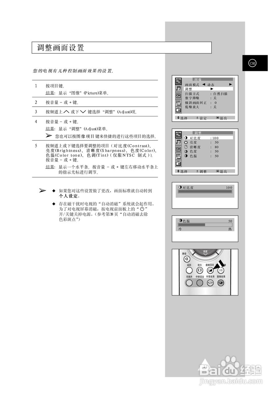 三星CS-34Z7HR彩色电视机使用说明书:[3]