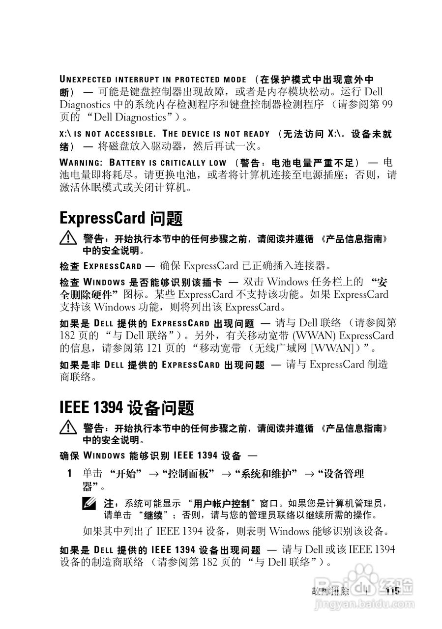 戴尔Vostro 1700笔记本电脑使用说明书:[12]