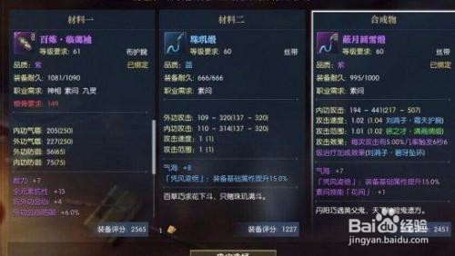 逆水寒60紫武器怎么合