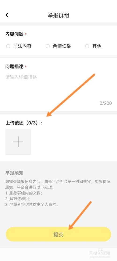 曲奇云盘如何举报封禁群组