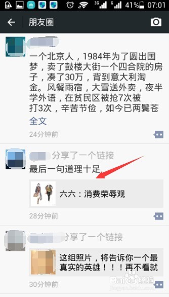 微信如何调整字体大小？微信更改字体方法