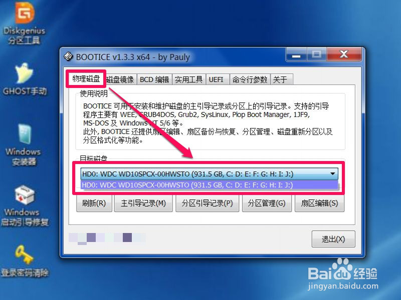 电脑开机出现windows boot manager怎么办