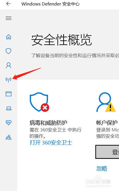 Win10中怎么开启公用网络防火墙