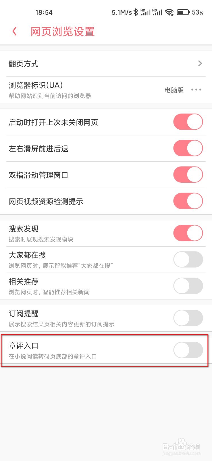 UC浏览器怎么关闭章评入口