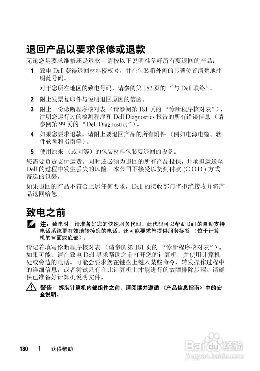 戴尔Vostro 1700笔记本电脑使用说明书:[18]