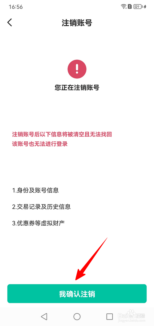 首摩到家怎样注销账号