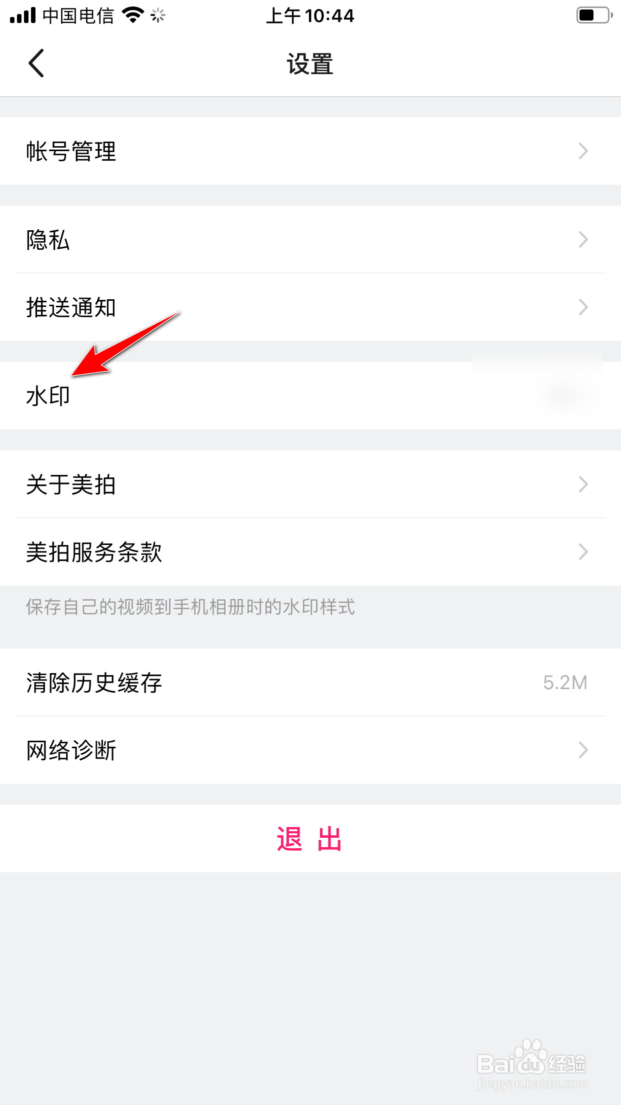 美拍怎么添加ID水印