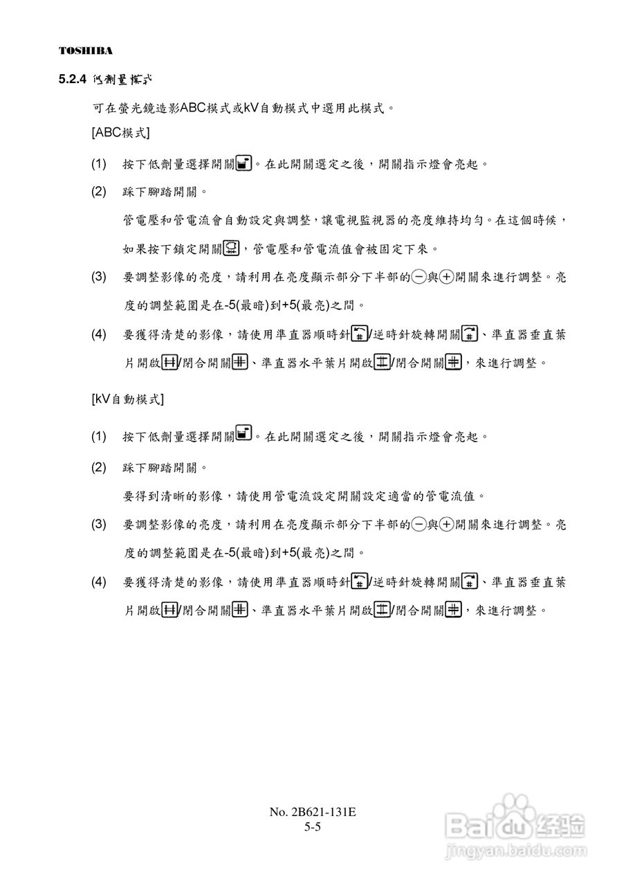 东芝 SXT-1000A移动式C臂X光电视系统操作手册:[5]
