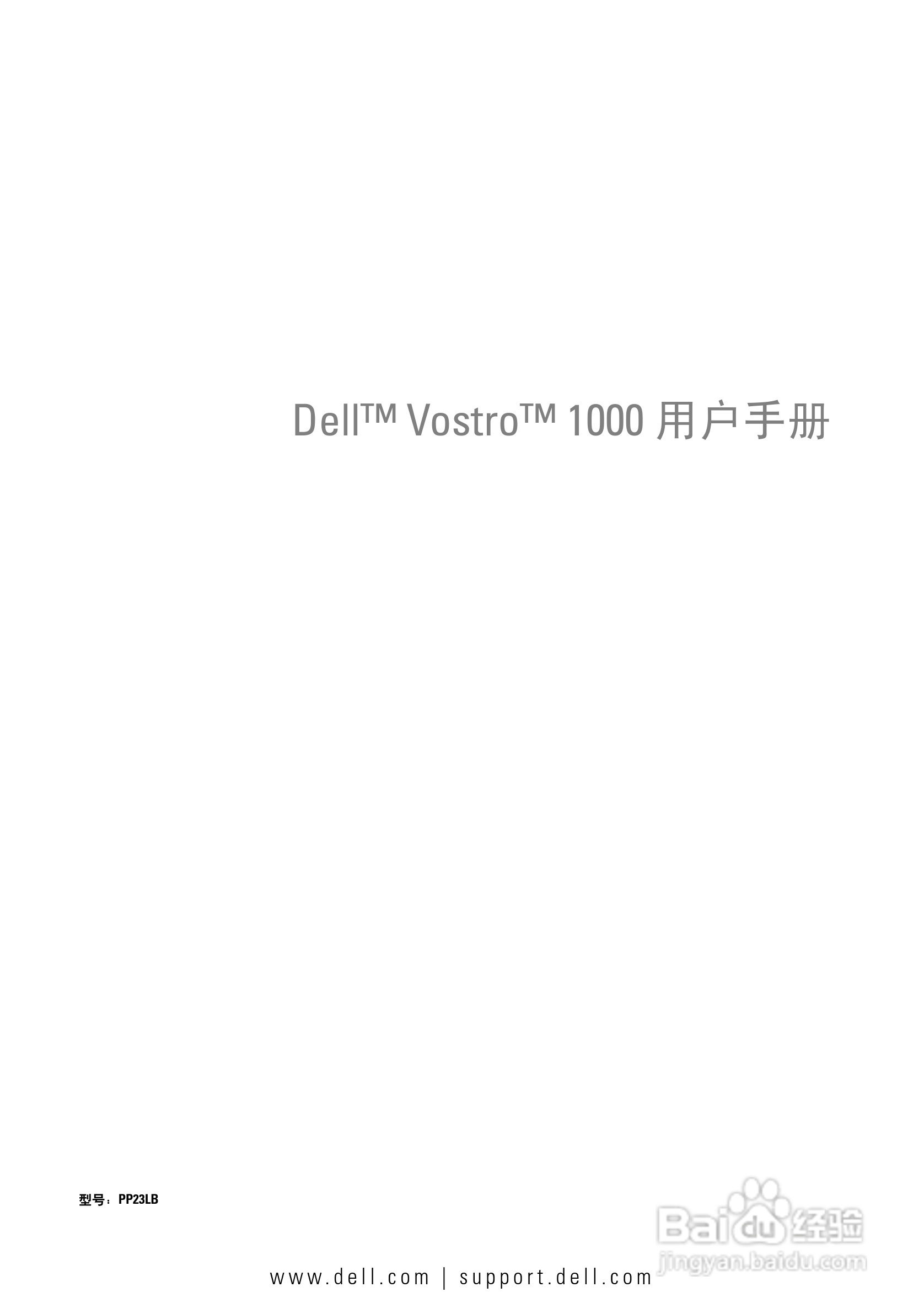 戴尔Vostro 1000笔记本电脑使用说明书:[1]