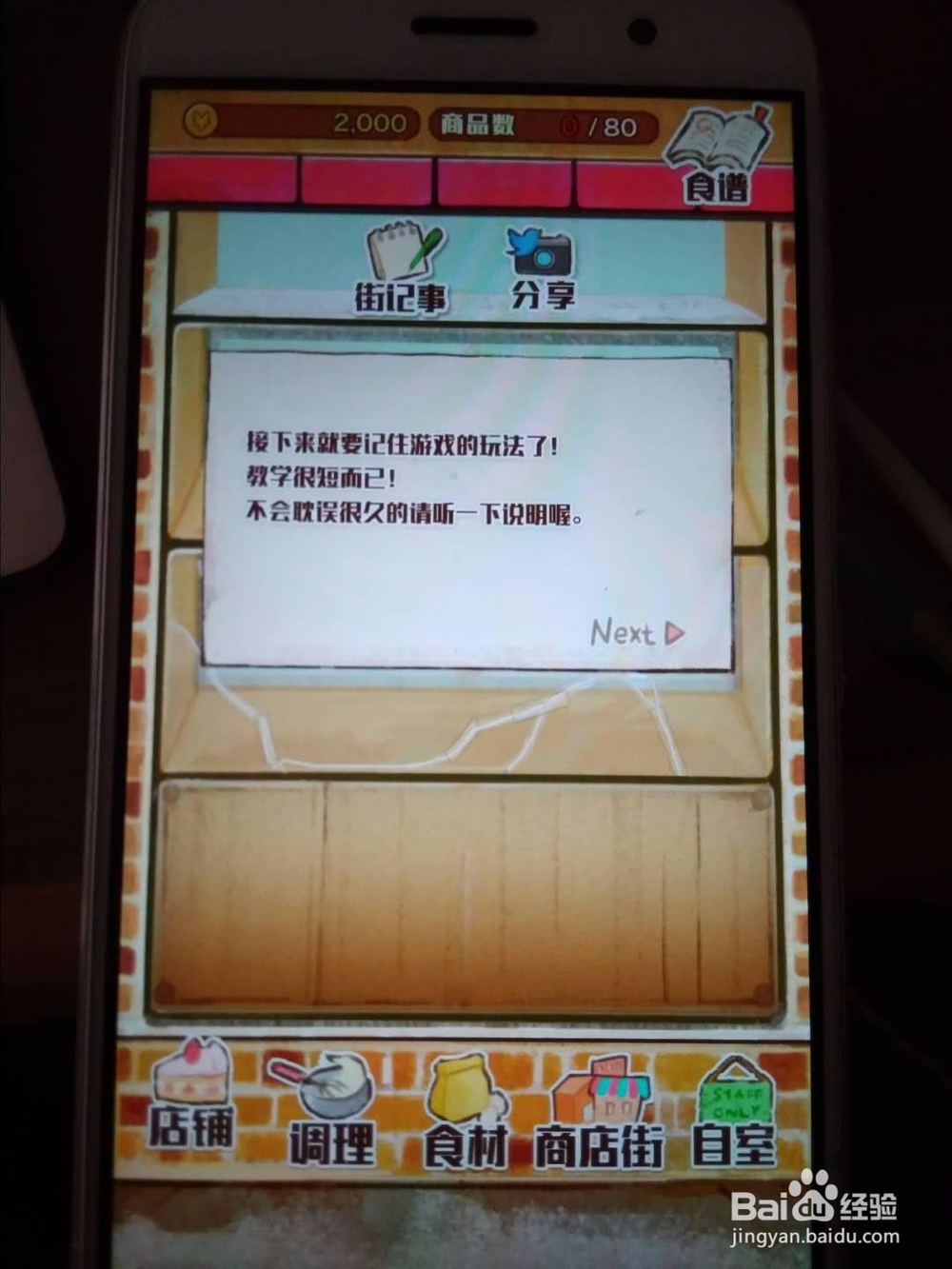 洋果子店游戏攻略大全