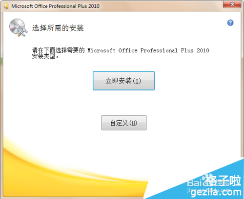 如何下载激活office2016
