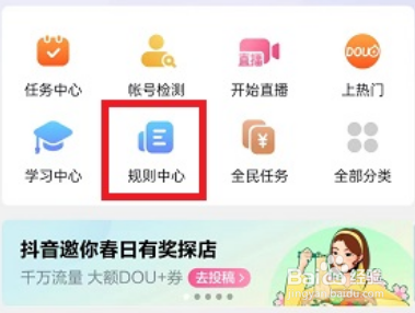 抖音大众评审员如何申请