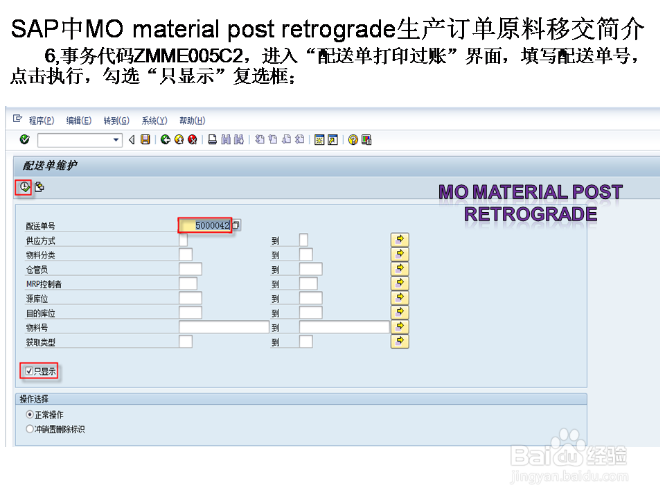 SAP中MO material post retrog生产订单原料移交