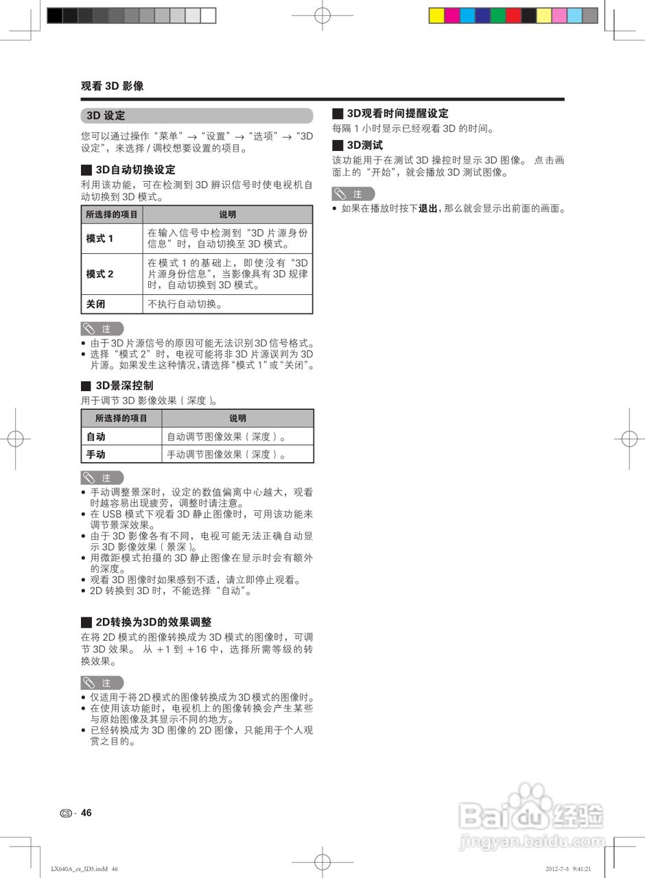 夏普LCD-70LX640A液晶彩电使用说明书:[5]