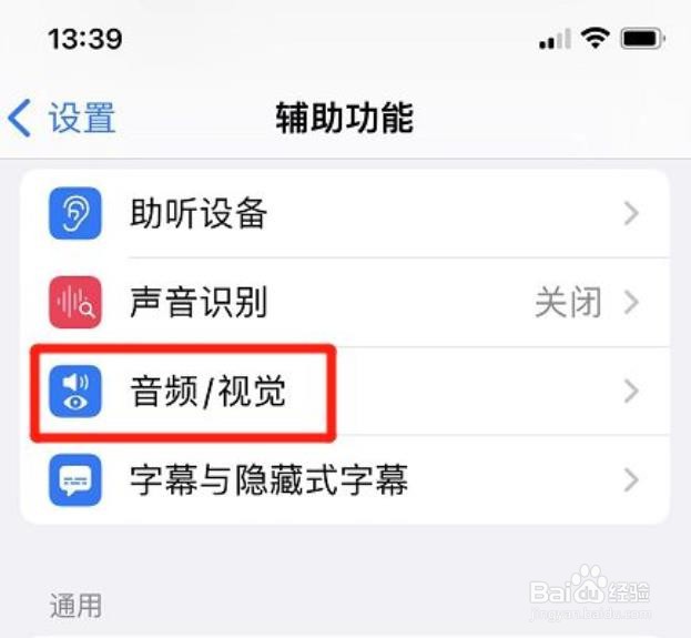 苹果如何设置锁定时停止背景音？