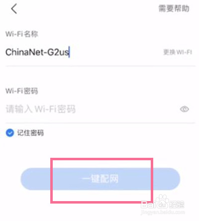 小度怎样配网