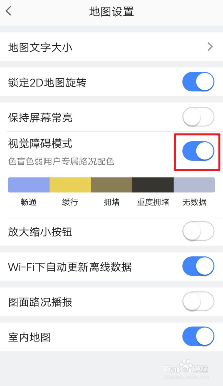 高德地图怎么开启视觉障碍模式?